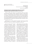 Книжная культура немцев Крымской АССР в свете национальной политики региона 1920-1930-х гг