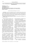 Роль таможенных органов в обеспечении продовольственной безопасности