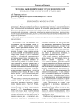 Методика выявления рисков и угроз в экономической безопасности в коммерческой организации