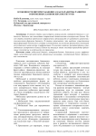 Особенности интернет-банкинга как парадигмы развития современных банковских институтов