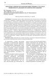 Проблемы развития механизмов общественного участия в принятии и реализации управленческих решений