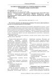 Человеческий потенциал и уровень жизни населения: функциональные взаимосвязи