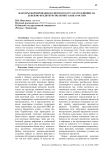 Факторы формирования валютного курса и его влияние на денежно-кредитную политику банка России