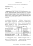 Особенности аудита выпуска готовой продукции в овощеводческих организациях (открытый грунт)