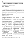 Усовершенствование методики химической подготовки минерального сырья с низким содержанием золота