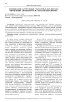 Модификация растительных стандартных образцов для определения элементного состава золы методом РФА