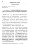 Франция и вопрос о возможном расширении ЕС в контексте гибкой интеграции