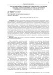 Анализ микробного сообщества черноземов с различной степенью антропогенной нагрузки на территории Урюпинского района Волгоградской области