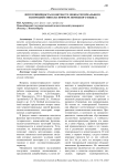 Прототипичность в контексте межкатегориального взаимодействия (на примере немецкого языка)