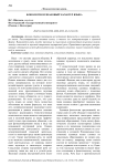 Фонология и знаковый характер языка