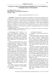 Законодательно закрепленные принципы государственного и муниципального управления