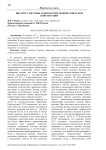 Институт местных советов в последней советской конституции