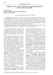 Развитие туристского региона на основе менеджмента туристских дестинаций