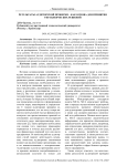 Результаты аудиторской проверки - как основа для принятия управленческих решений