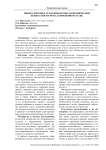 Оценка рисков и угроз финансово-экономической безопасности РФ на современном этапе