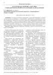 Характеристика понятий "адаптация", "социально-психологическая адаптация" и "дезадаптация"