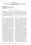 Роль судебных органов в обеспечении конституционных гарантий прав граждан