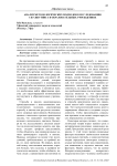 Анализ методологических подходов к исследованию скулшутинга в образовательных учреждениях