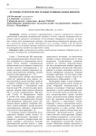 Историко-теоретические основы муниципальных выборов