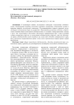 Теоретические вопросы права совместной собственности супругов