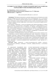 Готовность к научно-исследовательской работе бакалавров по направлению техносферной безопасности