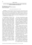 Картографирование посевных площадей озимой пшеницы с использованием методов ДЗЗ