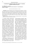 Особенности эмоционального интеллекта студентов- первокурсников колледжа