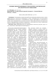 Влияние информационных технологий на формирование диалектического мышления