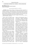Когнитивная лингвистика: понятие, аспекты, проблемы