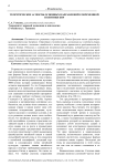 Теоретические аспекты основных направлений современной политики КНР