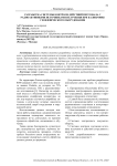 Разработка системы контроля действий персонала с радиоактивными источниками излучения при калибровке геофизического оборудования