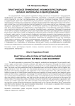 Практическое применение энзимов в реставрации бумаги: материалы и оборудование