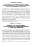 Результаты научно-исследовательской работы "Использование энзимов для удаления крахмальных клеёв при реставрации музейных тканей"