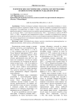 Теоретические и исторические аспекты злоупотребления правом в отечественном гражданском праве