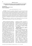 Информирование избирателей и предвыборная агитация в контексте развития информационных технологий