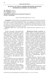 Проблема пагубного влияния побочных продуктов производства цемента на экологию