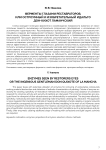 Ферменты глазами реставраторов, или остроумный и изобретательный Идальго Дон-Кихот Ламанчский