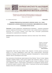 Традиции образовательно-культурного комплекса "школа - вуз - театр" в современных условиях деятельности Московского хореографического училища (на примере личного опыта)