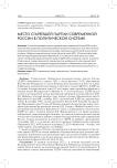 Место старейшей партии современной России в политической системе