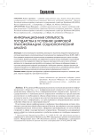 Информационная открытость государства в условиях цифровой трансформации: социологический анализ