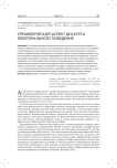 Управленческий аспект дискурса электорального поведения