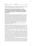 Влияние соглашения Сайкса-Пико на формирование современной карты и нефтяной бизнес региона Ближнего Востока