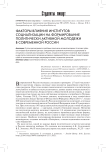 Факторы влияния институтов социализации на формирование политически активной молодежи в современной России