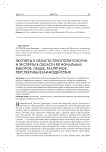 Эксперты в области этнополитологии и эксперты в области региональных выборов: общее, различное, перспективы взаимодействия