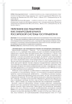 Увлечение ESG-тематикой как лакмусовая бумага российской системы госуправления
