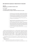 Открывая Л. Выготского заново: от прочтения на западе к перепрочтению в России