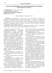 Факторы, влияющие на обеспечение продовольственной безопасности страны