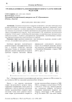 Трудовая активность лиц пенсионного возраста в Российской Федерации