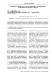 Анализ трудовых ресурсов организации с точки зрения экономической безопасности