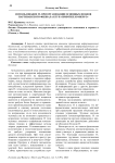 Использование IT, при организации основных фондов Партизанского филиала КГУП «Примтеплоэнерго»